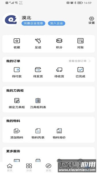切削云仓app下载