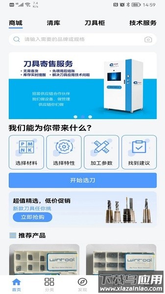 切削云仓软件截图1