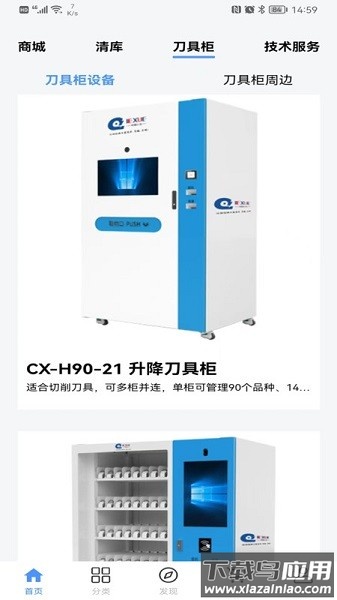 切削云仓软件截图2