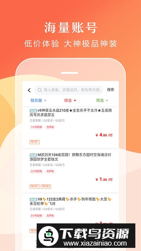 借号租号软件手机版截图2