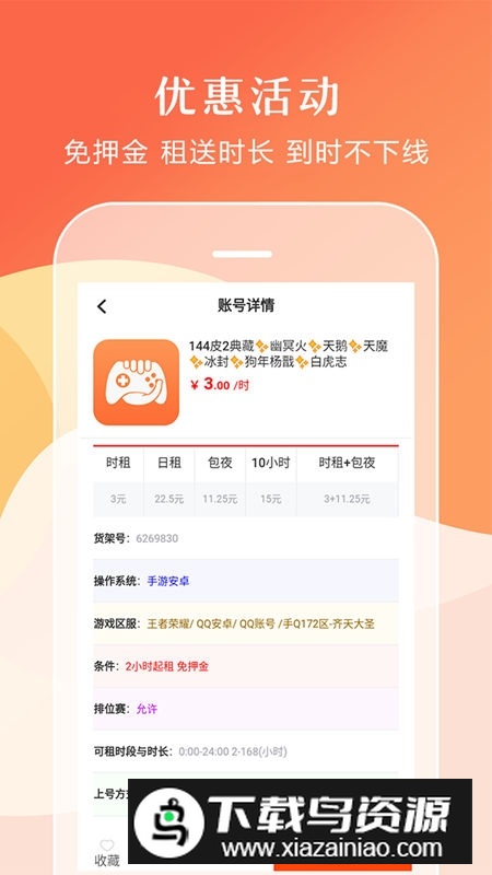 借号租号软件手机版截图3