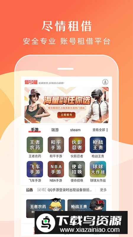 借号租号软件手机版截图4