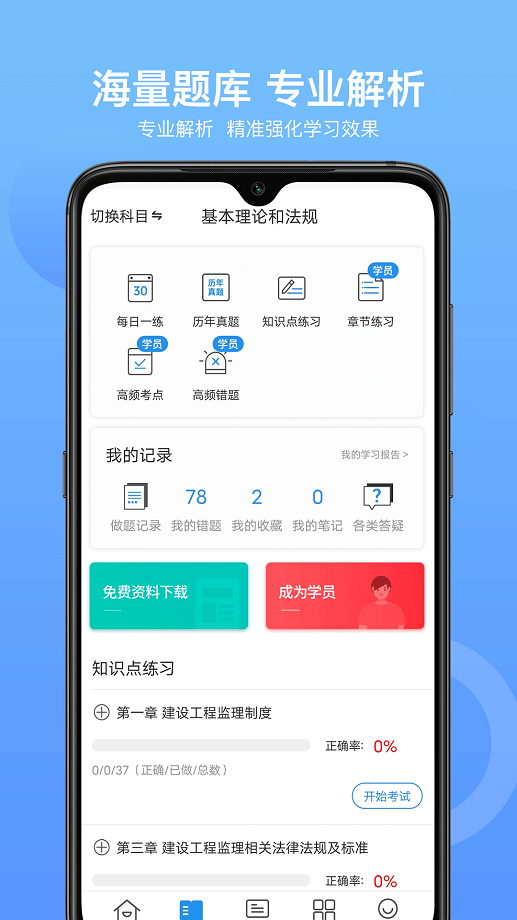 监理工程师助手手机版截图1