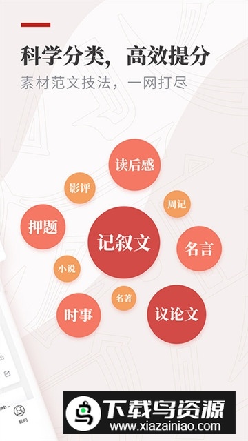 作文纸条官方app安卓手机版截图1