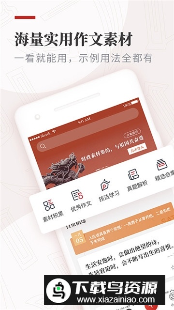 作文纸条官方app安卓手机版截图3