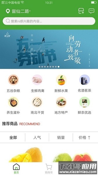 鲜农特产官方版下载