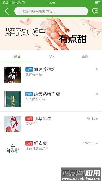 鲜农特产app截图3
