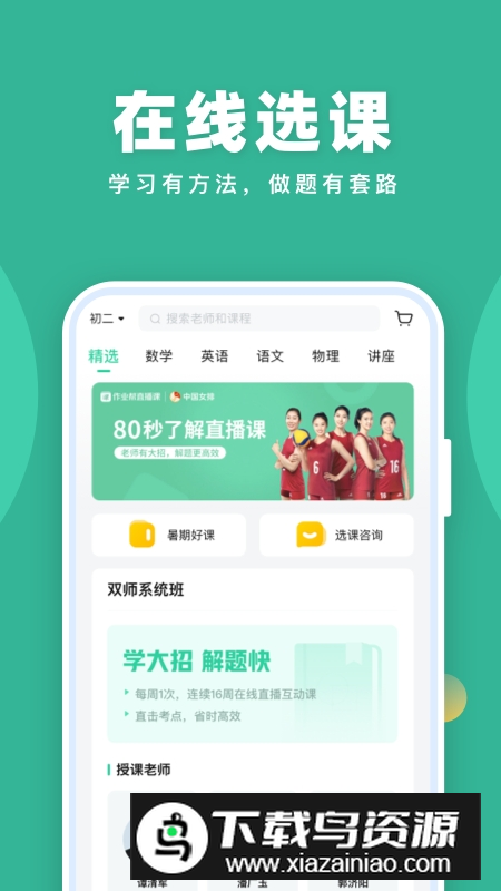 作业帮直播课2025最新版本手机版截图2