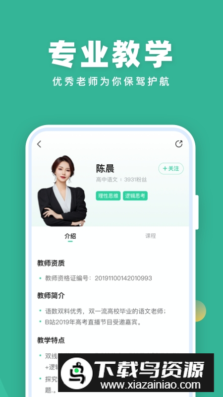 作业帮直播课2025最新版本手机版截图3