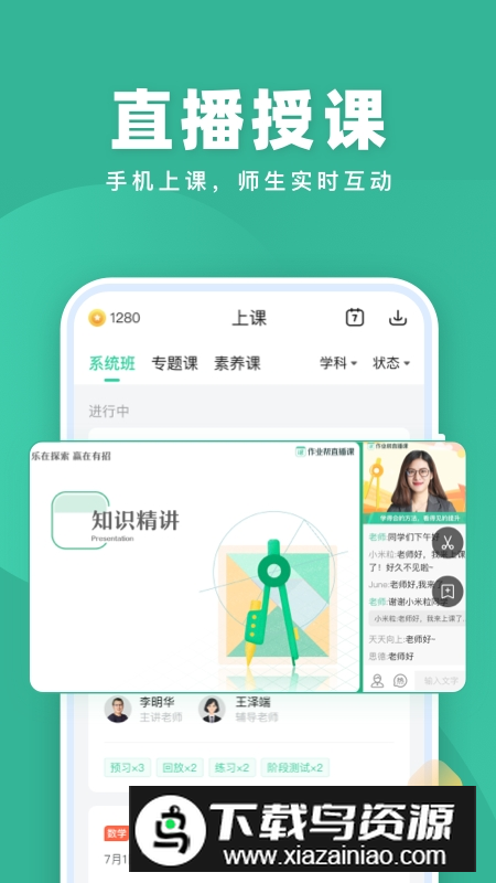 作业帮直播课2025最新版本手机版截图4
