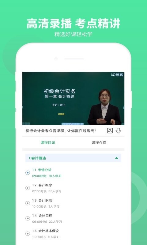 初级会计师题库官方版