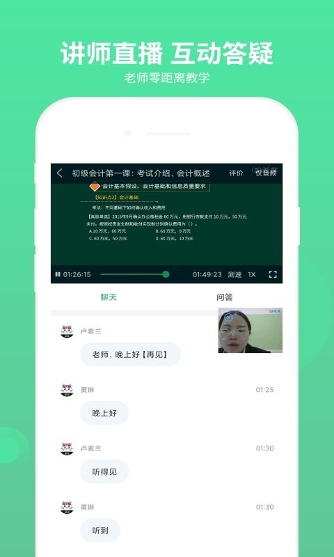 初级会计师题库官方版截图3