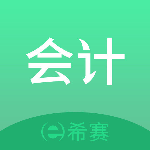 初级会计师题库官方版