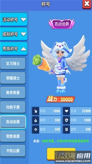称号系统示意图