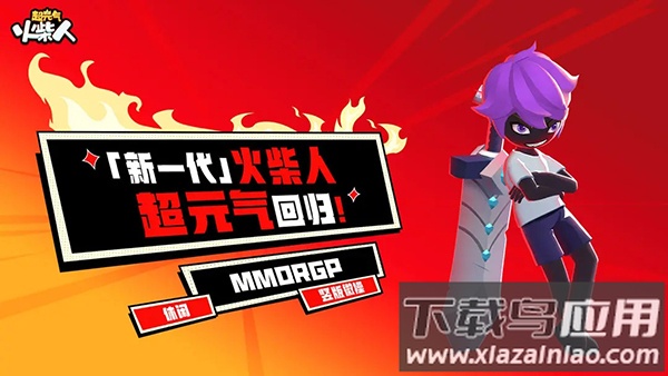 超元气火柴人九游版截图3