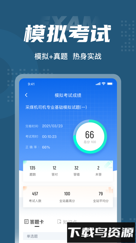 采煤机司机考试聚题库下载