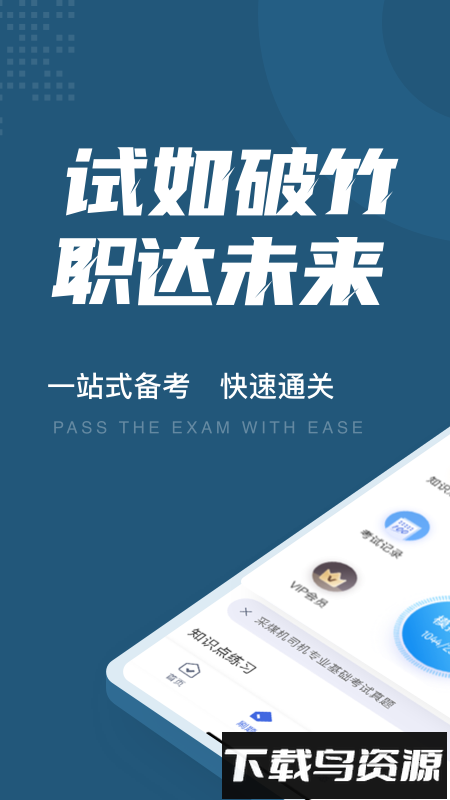 采煤机司机考试聚题库最新版截图2