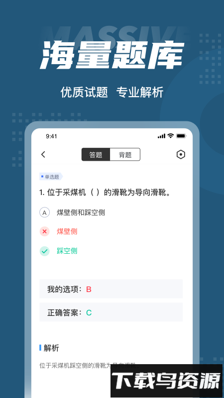 采煤机司机考试聚题库最新版截图4