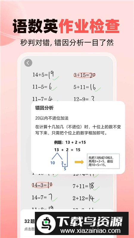 作业帮家长版app官方正版免费版截图1