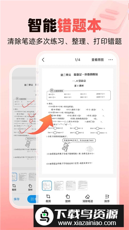 作业帮家长版app官方正版免费版截图3