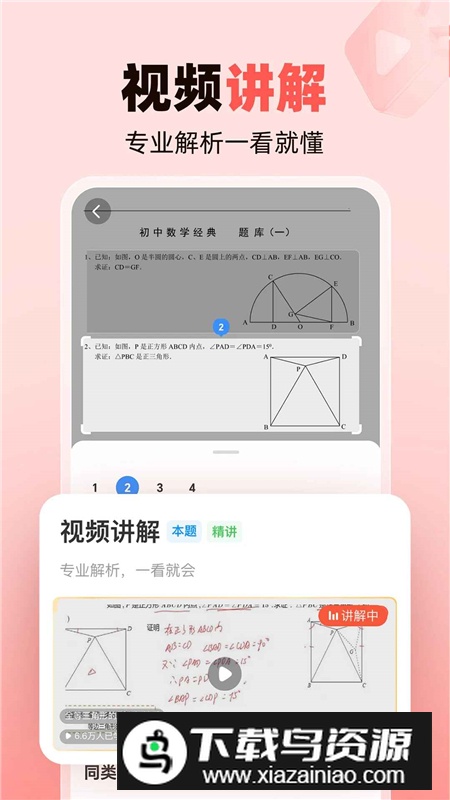 作业帮家长版app官方正版免费版截图4