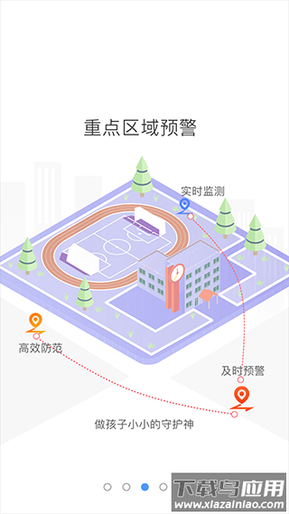 象牙塔校安app最新版截图3