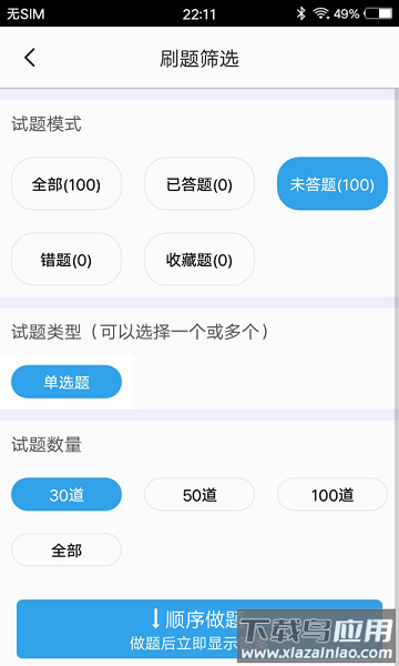 兽医题库软件截图2