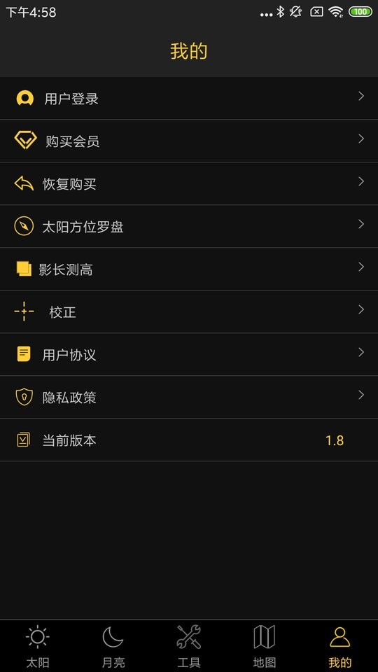 日出日落月相手机工具截图3