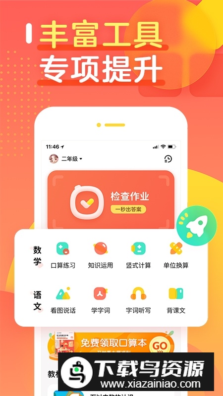 作业帮口算学生版客户端截图1