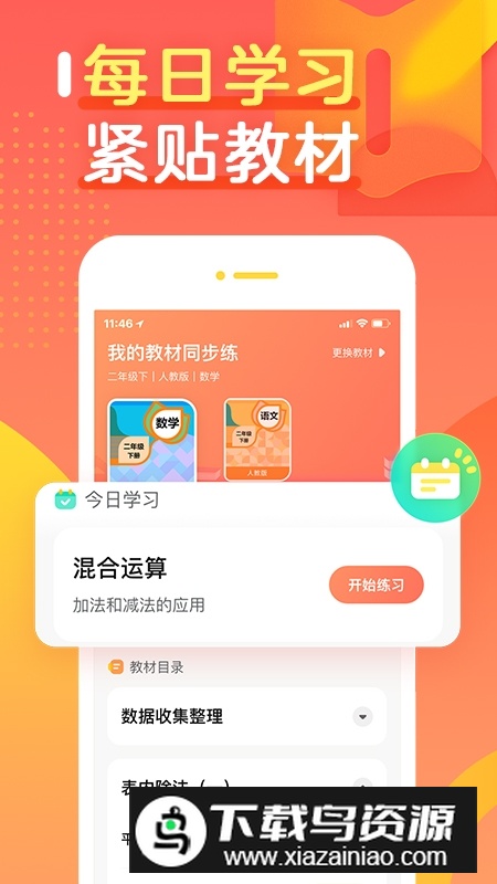 作业帮口算学生版客户端截图2