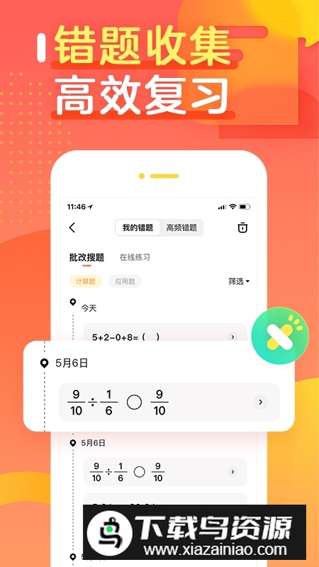 作业帮口算学生版客户端截图3