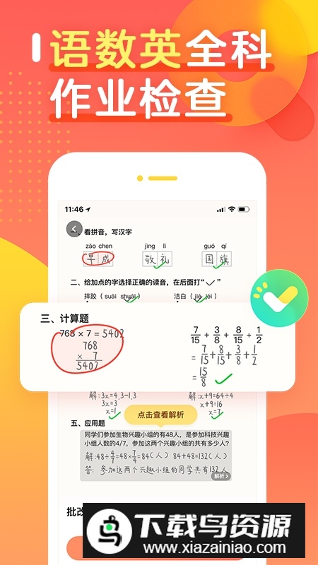 作业帮口算学生版客户端截图4