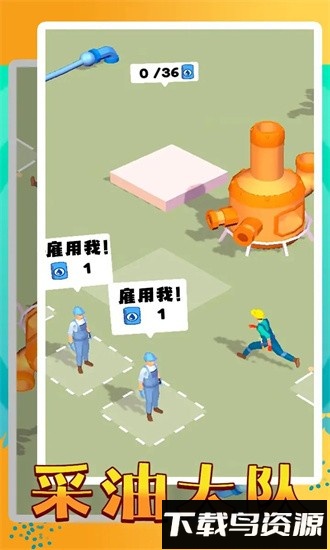 采油大队最新版截图1