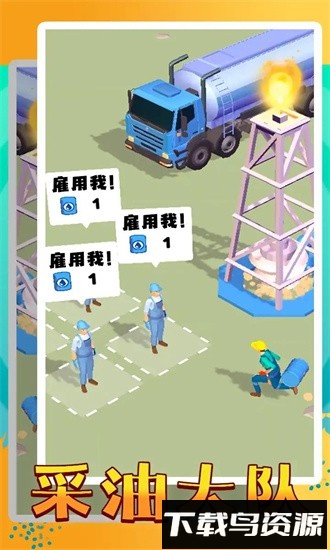 采油大队最新版截图4
