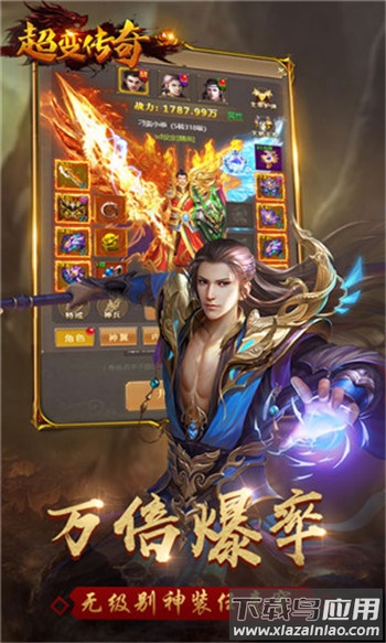 好服传奇游戏截图2