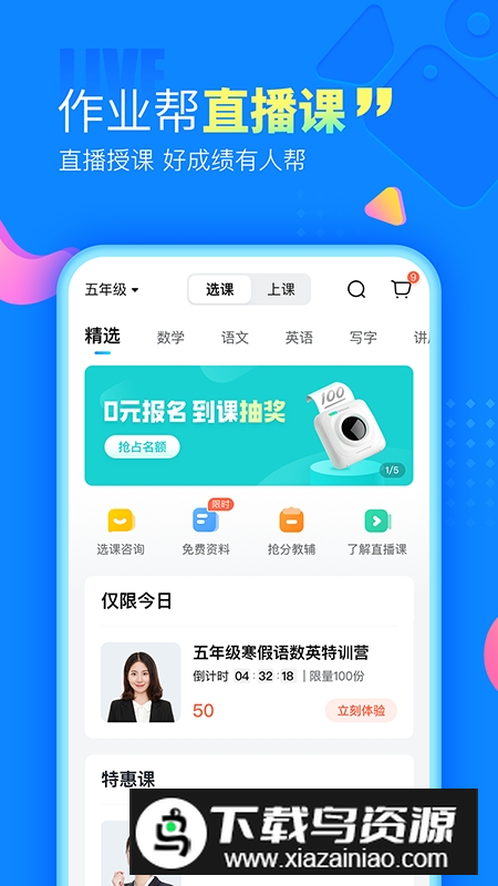 作业帮2025手机客户端截图1