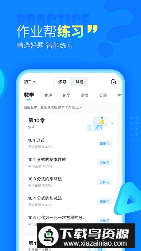 作业帮2025手机客户端截图2