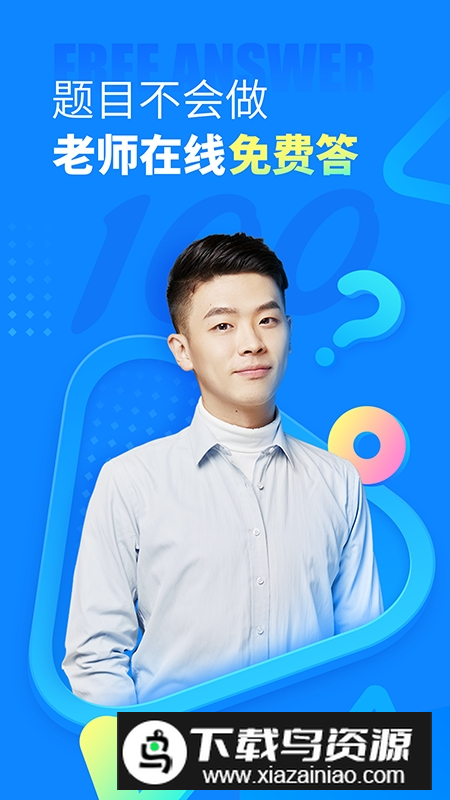 作业帮2025手机客户端截图3