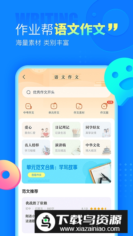 作业帮2025手机客户端截图4