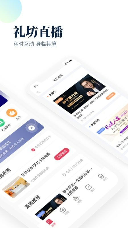 礼坊app截图1