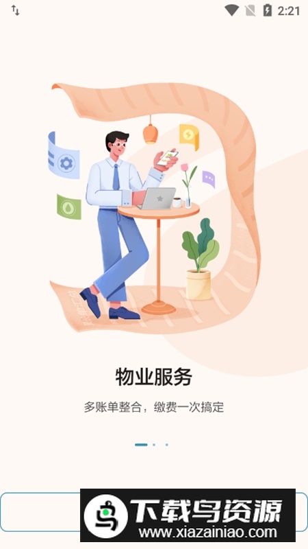 住这儿APP官方手机版截图1