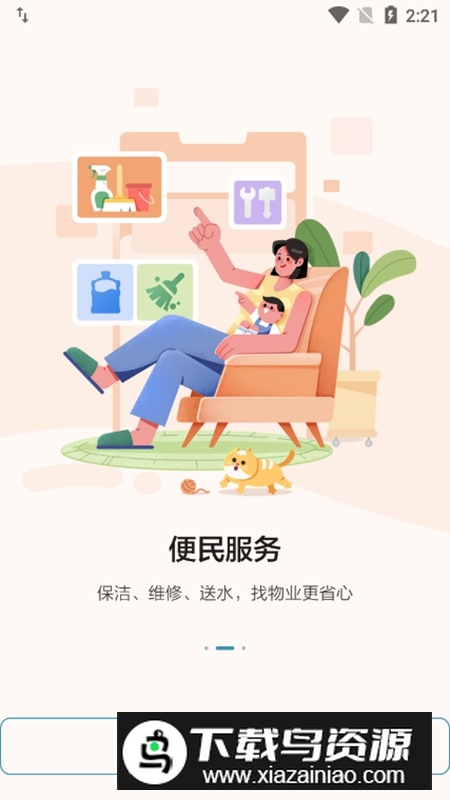 住这儿APP官方手机版截图2