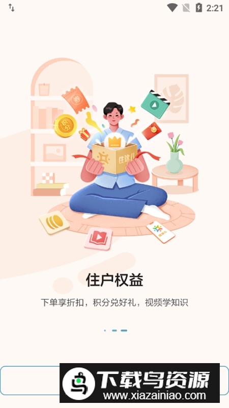 住这儿APP官方手机版截图3