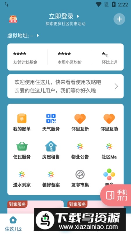 住这儿APP官方手机版截图4