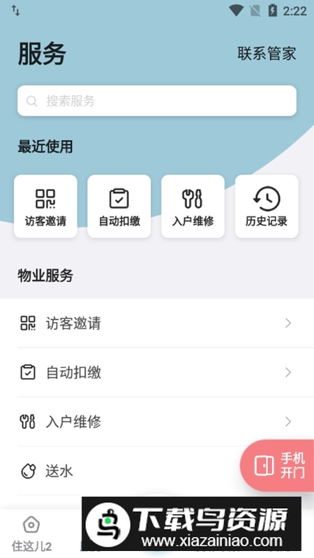 住这儿APP官方手机版截图5