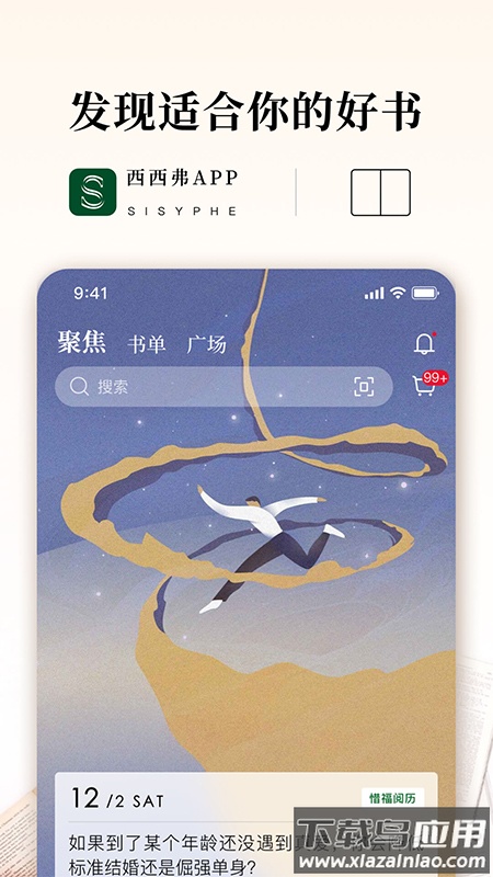 西西弗书店app官方版截图1