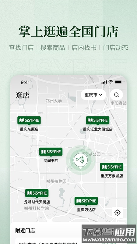 西西弗书店app官方版截图2