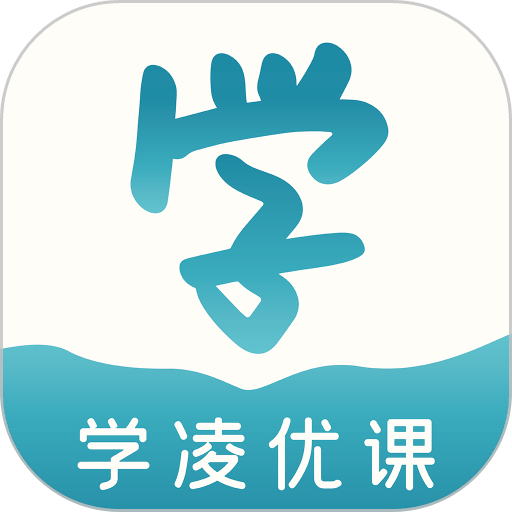 学凌优课手机版