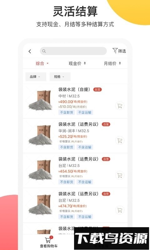 采材宝软件截图1