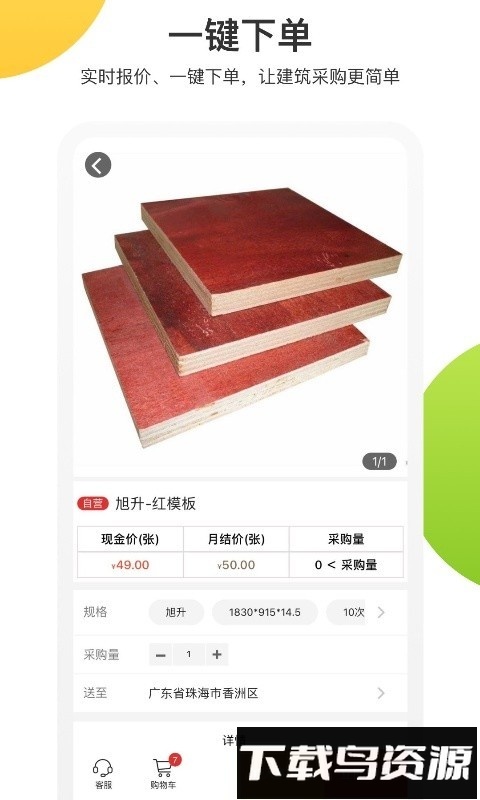 采材宝软件截图2